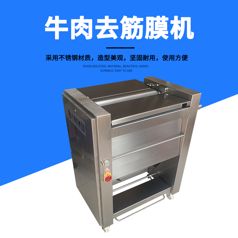 牛肉去筋膜機(jī)有用嗎？怎么做？
