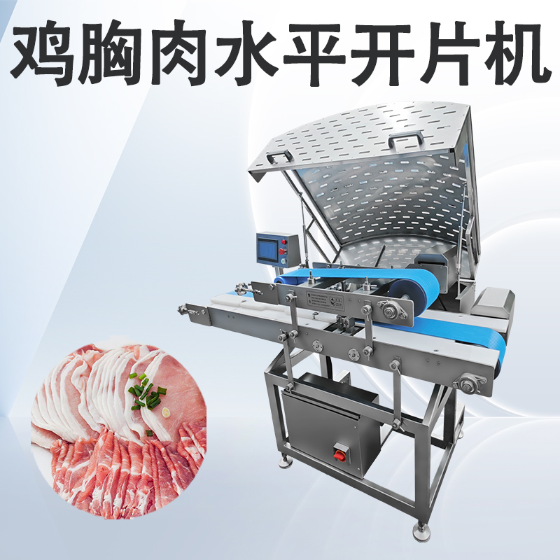 什么場(chǎng)景需要用到水平切片機(jī)？切哪些肉用得多？