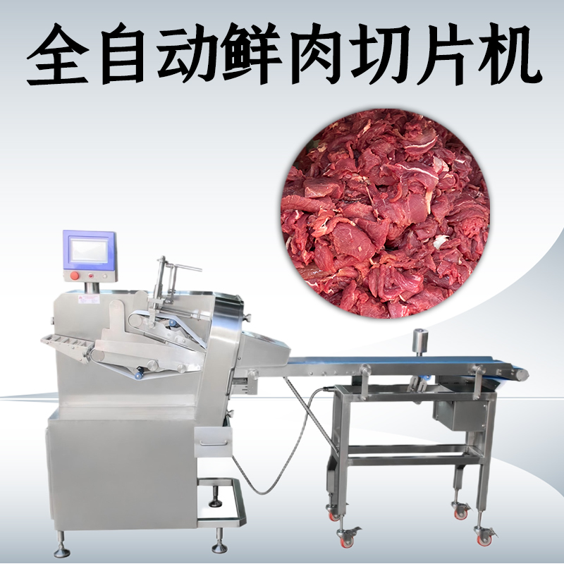 鮮肉切片機適合加工哪些肉類原料？