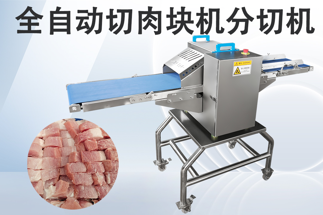 鮮肉切條機(jī)