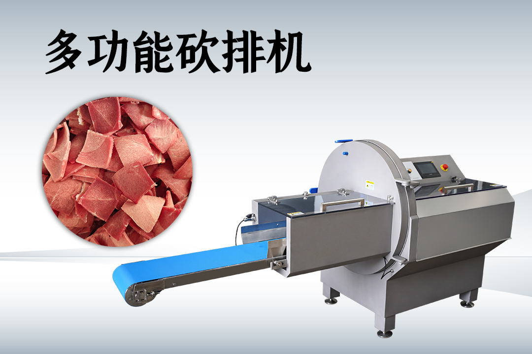 雞排砍排機